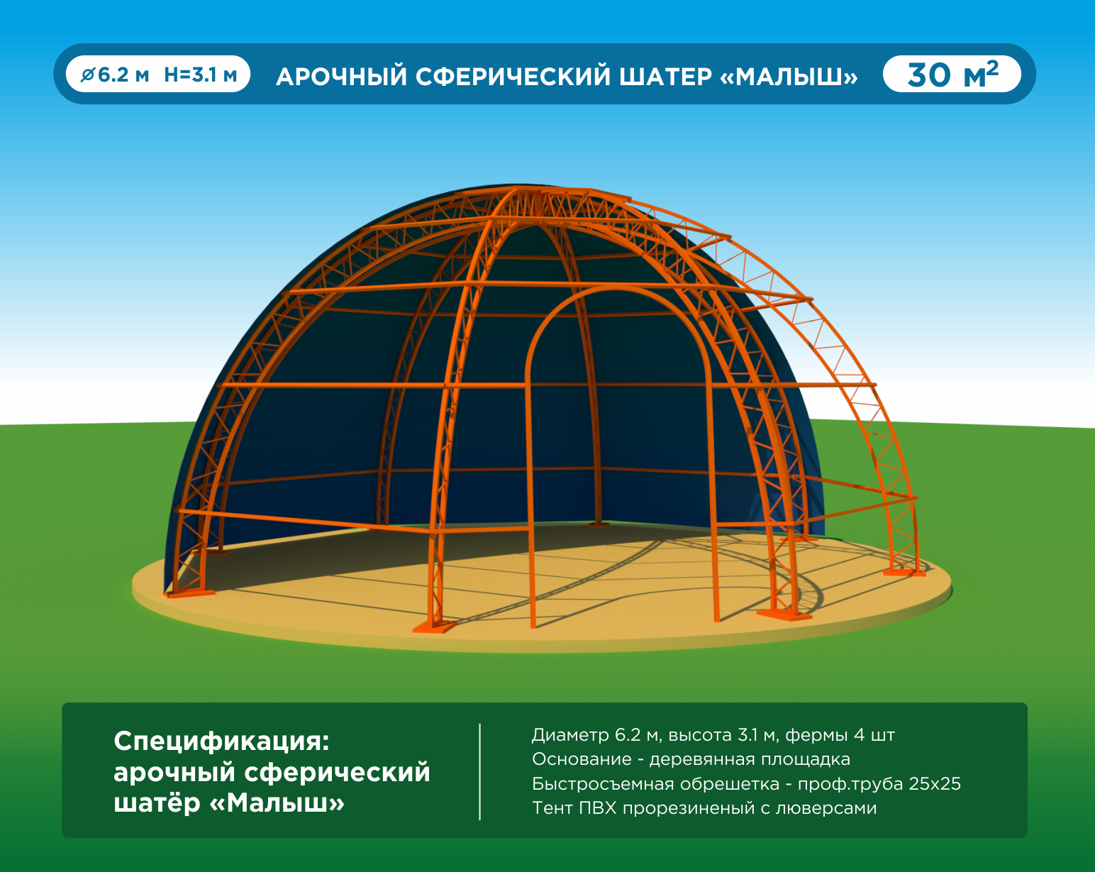 Каркас для арочного шатра 6 метров - Производственная Сварочная - Артель  